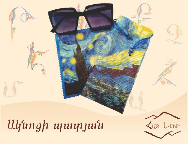 ակնոցի պատյան футляр для очков eyeglass case